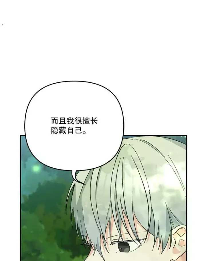 漫画《宝贝皇后殿下》52.营救孩子们第57张图