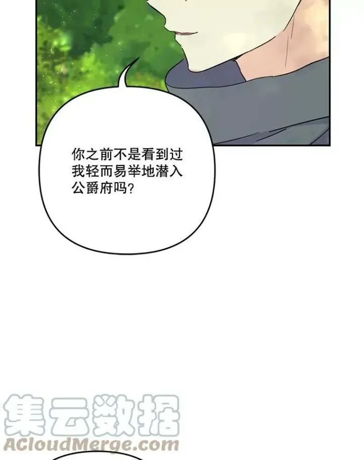 漫画《宝贝皇后殿下》52.营救孩子们第58张图