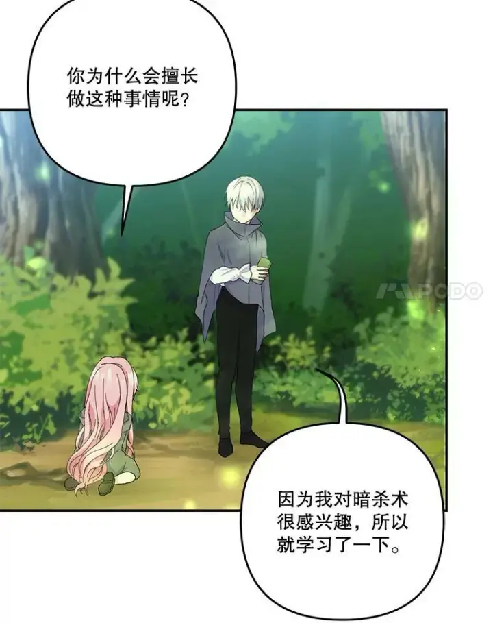 漫画《宝贝皇后殿下》52.营救孩子们第59张图