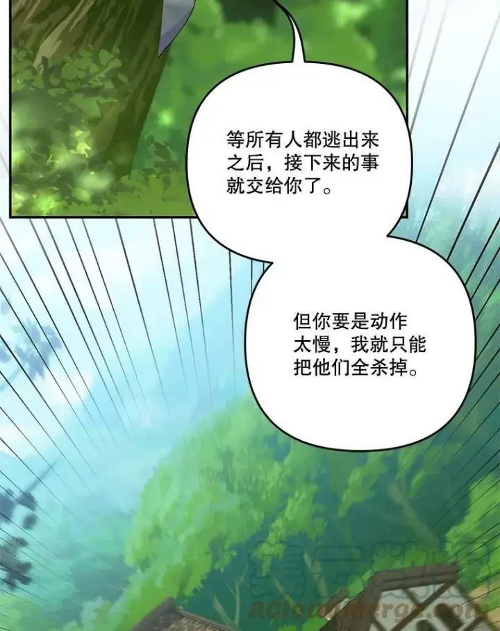 漫画《宝贝皇后殿下》52.营救孩子们第61张图
