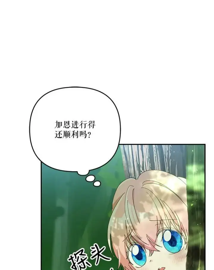 漫画《宝贝皇后殿下》52.营救孩子们第65张图