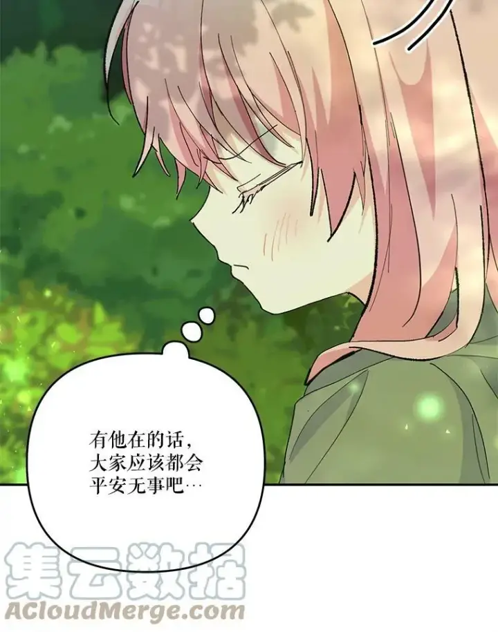 漫画《宝贝皇后殿下》52.营救孩子们第67张图