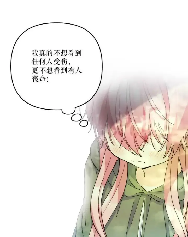 漫画《宝贝皇后殿下》52.营救孩子们第68张图