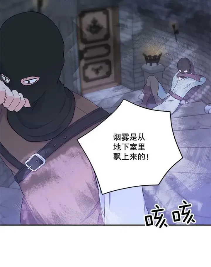 漫画《宝贝皇后殿下》52.营救孩子们第75张图