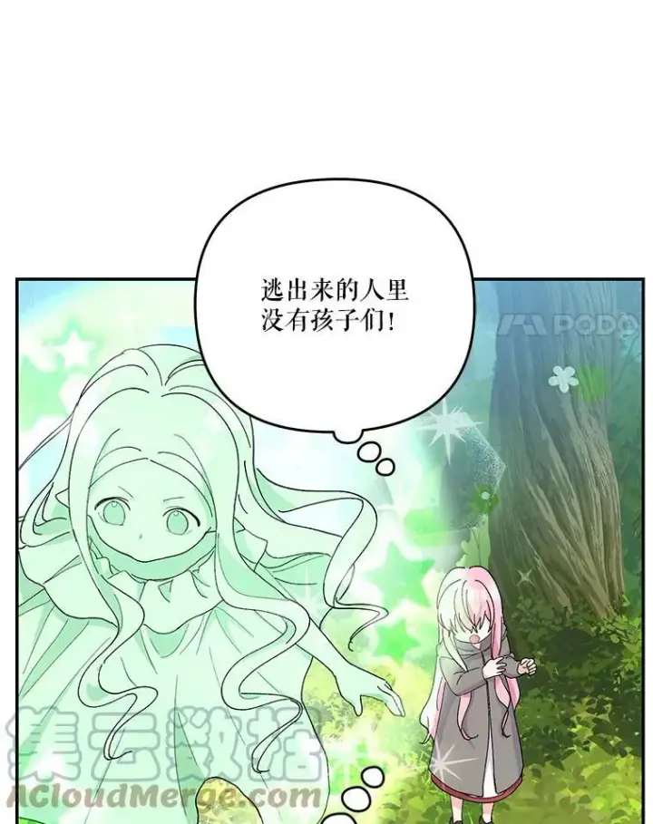 漫画《宝贝皇后殿下》52.营救孩子们第76张图