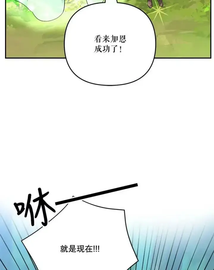 漫画《宝贝皇后殿下》52.营救孩子们第77张图