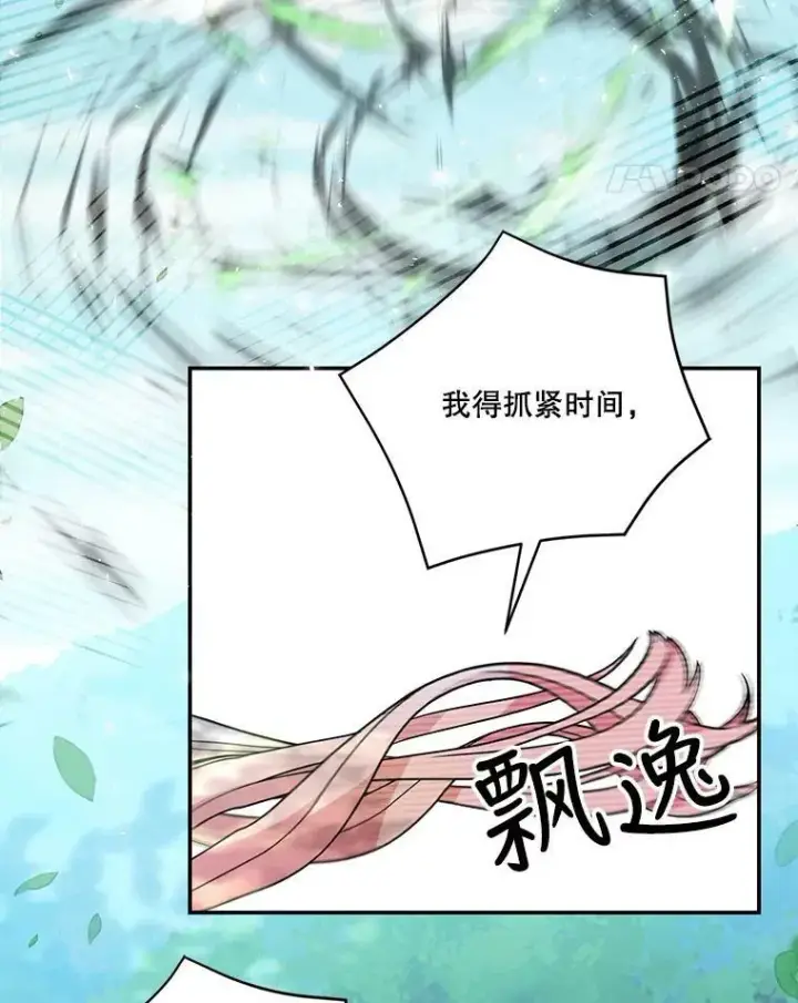 漫画《宝贝皇后殿下》52.营救孩子们第83张图