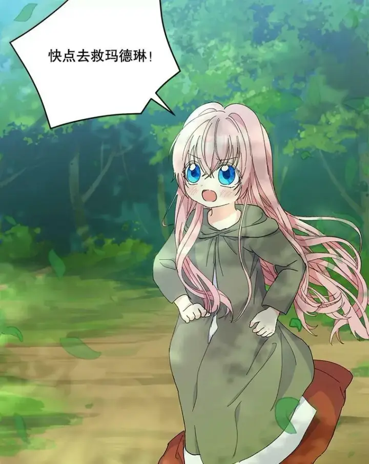 漫画《宝贝皇后殿下》52.营救孩子们第84张图