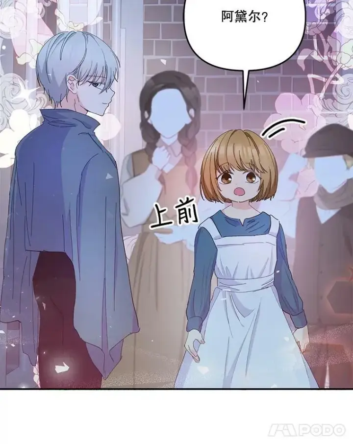 漫画《宝贝皇后殿下》52.营救孩子们第90张图