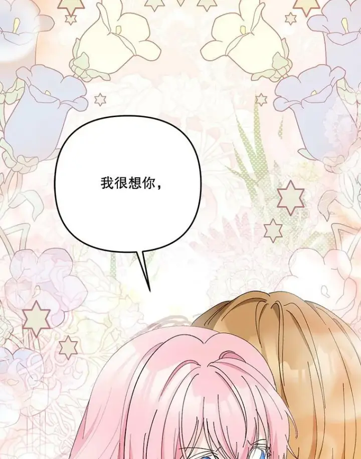 漫画《宝贝皇后殿下》52.营救孩子们第95张图