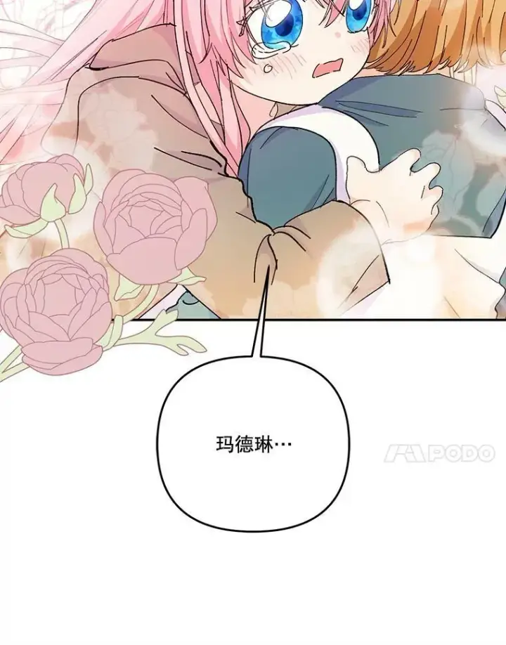 漫画《宝贝皇后殿下》52.营救孩子们第96张图