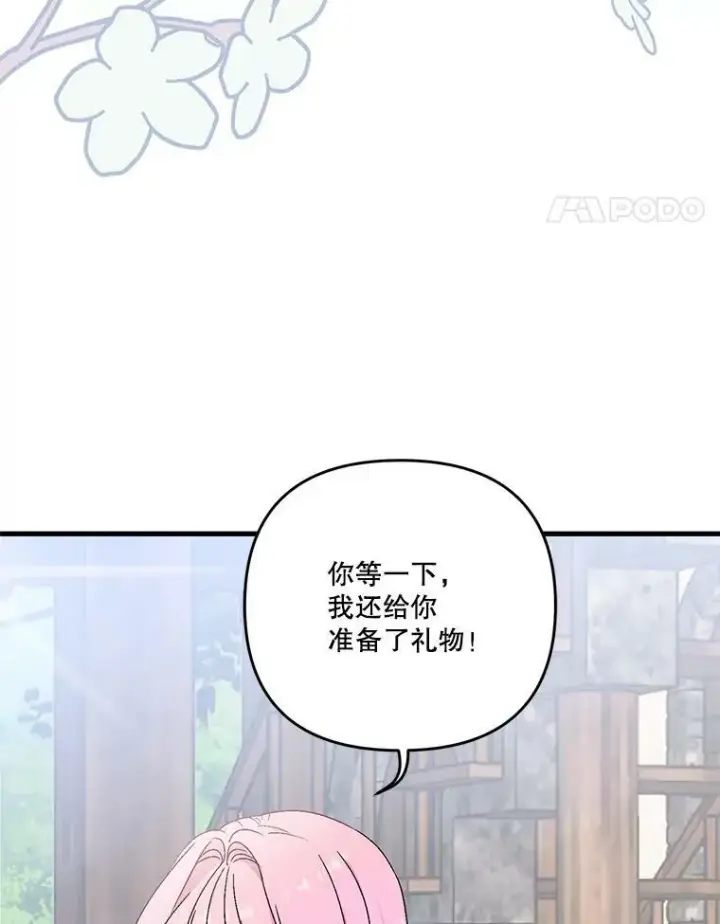 《宝贝皇后殿下》53.再见玛德琳图22