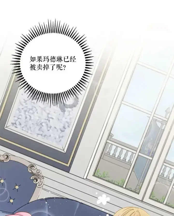 《宝贝皇后殿下》53.再见玛德琳图87