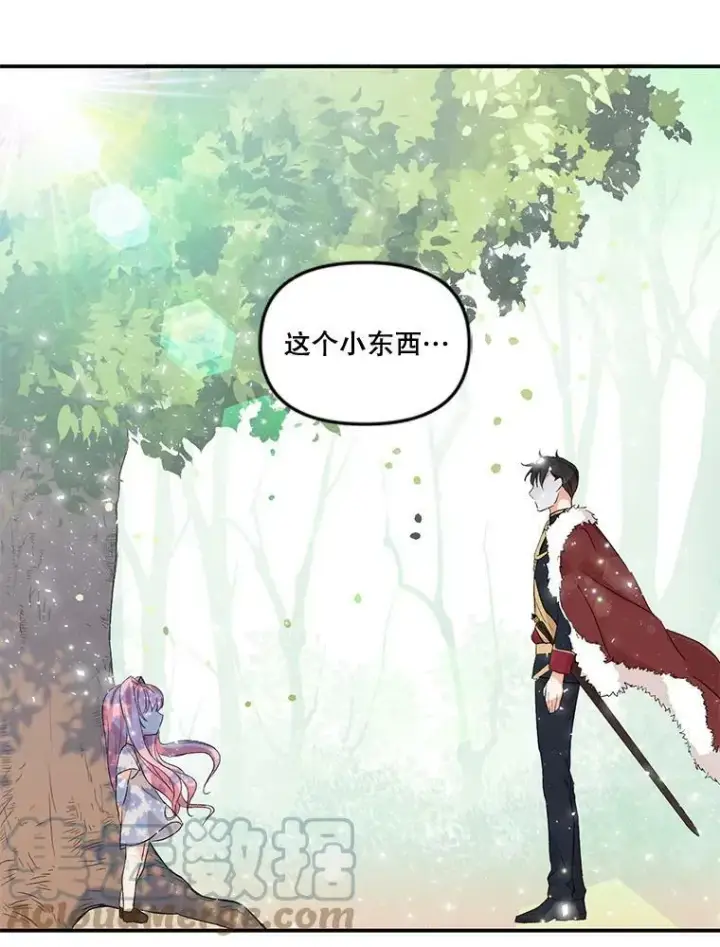 漫画《宝贝皇后殿下》0.序章第11张图