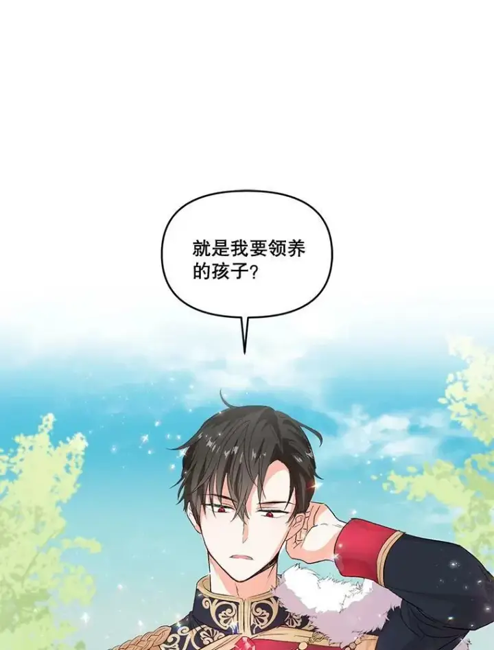 漫画《宝贝皇后殿下》0.序章第12张图