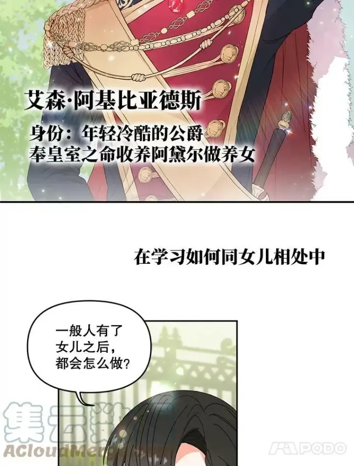 漫画《宝贝皇后殿下》0.序章第13张图