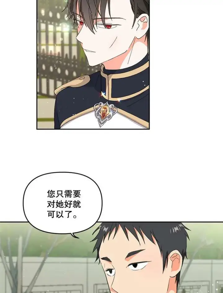 漫画《宝贝皇后殿下》0.序章第14张图