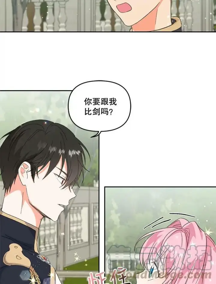 漫画《宝贝皇后殿下》0.序章第15张图