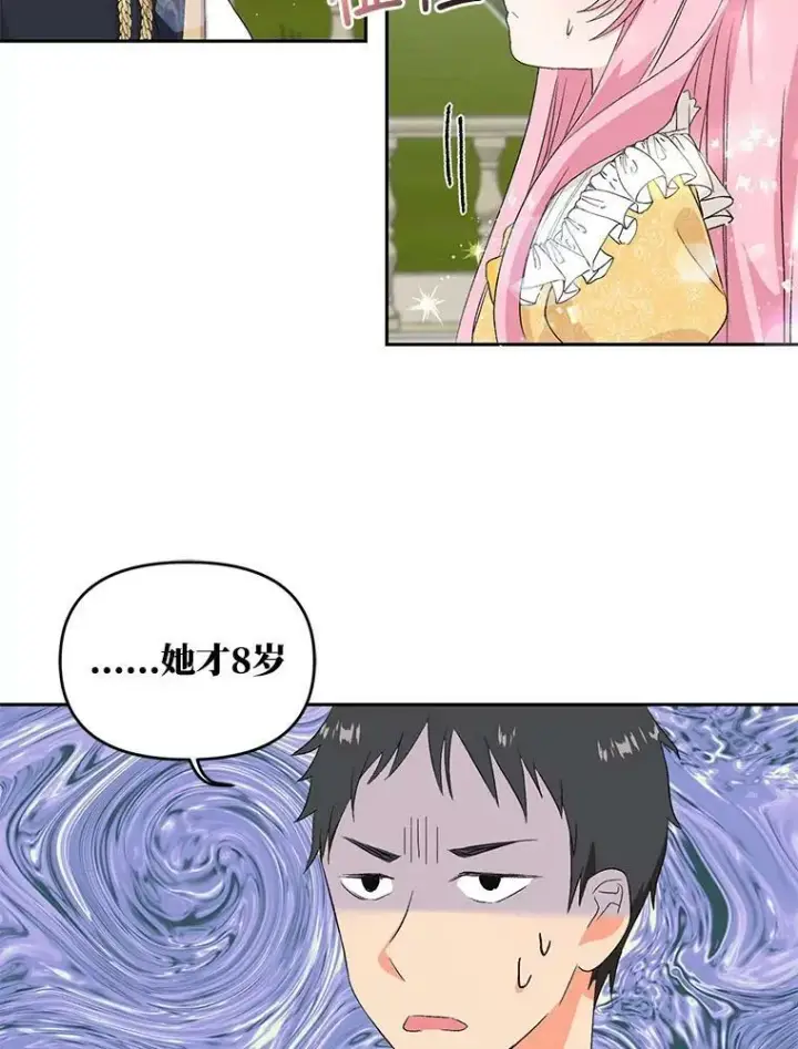 漫画《宝贝皇后殿下》0.序章第16张图