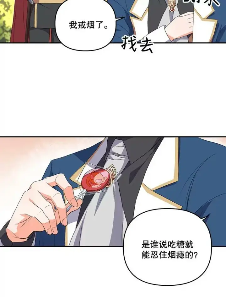 漫画《宝贝皇后殿下》0.序章第18张图