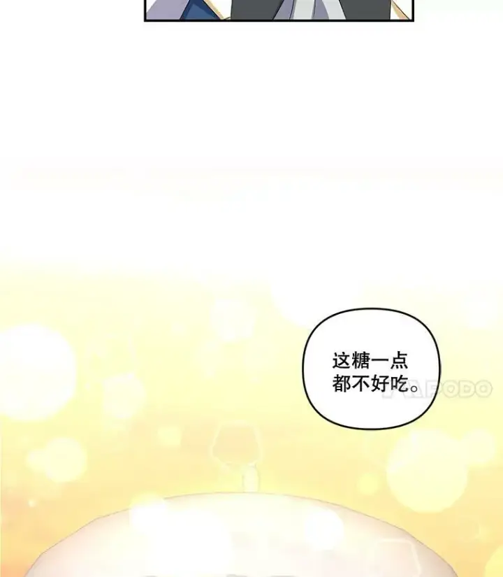 漫画《宝贝皇后殿下》0.序章第20张图