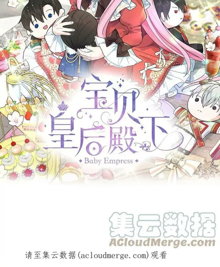 漫画《宝贝皇后殿下》0.序章第23张图