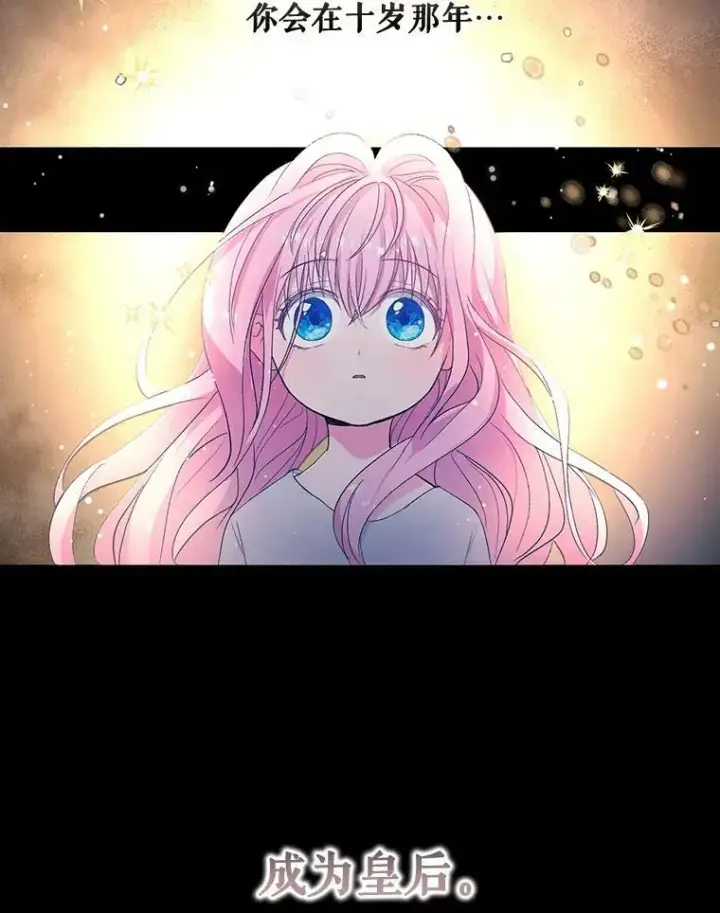 漫画《宝贝皇后殿下》0.序章第25张图