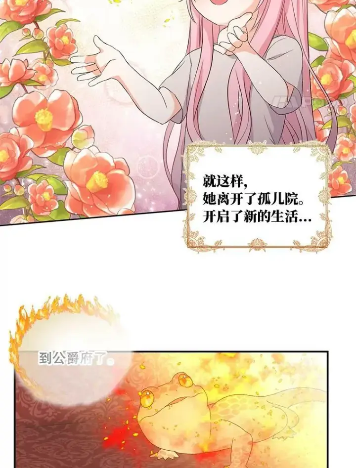 漫画《宝贝皇后殿下》0.序章第4张图