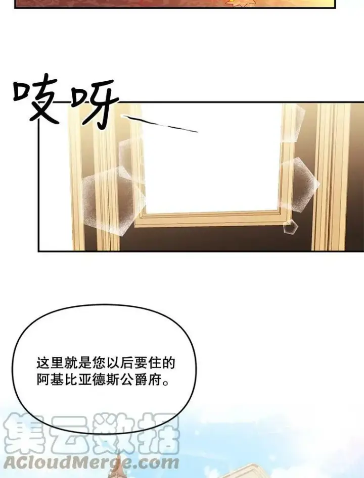 漫画《宝贝皇后殿下》0.序章第5张图