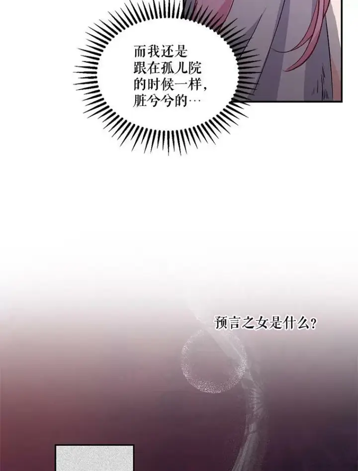 漫画《宝贝皇后殿下》0.序章第8张图