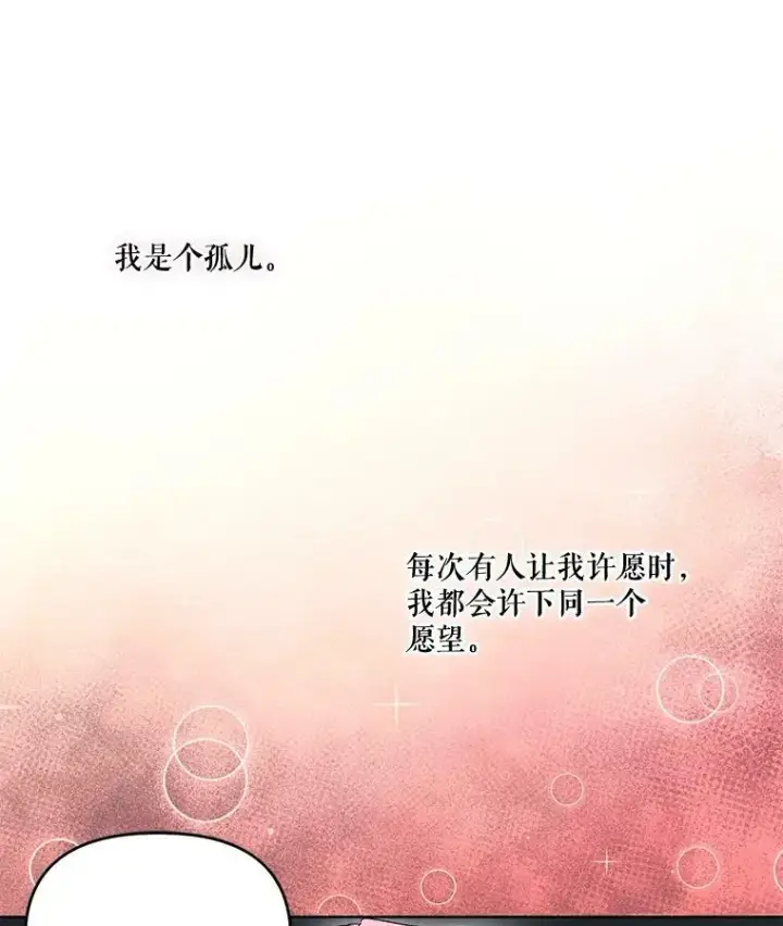 漫画《宝贝皇后殿下》1.预言之女第20张图