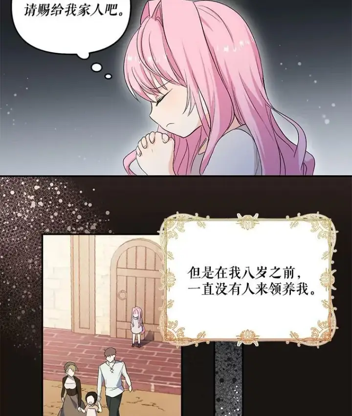 漫画《宝贝皇后殿下》1.预言之女第21张图