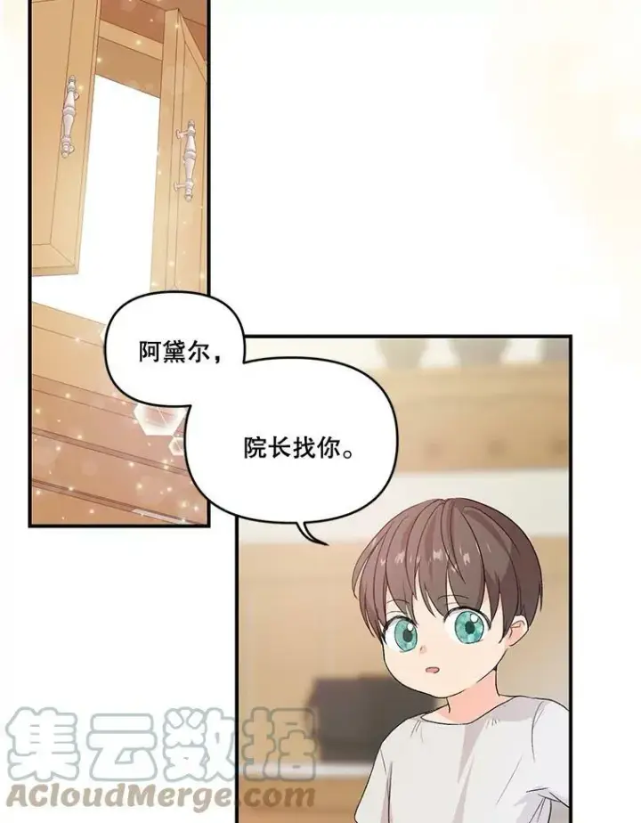 漫画《宝贝皇后殿下》1.预言之女第28张图