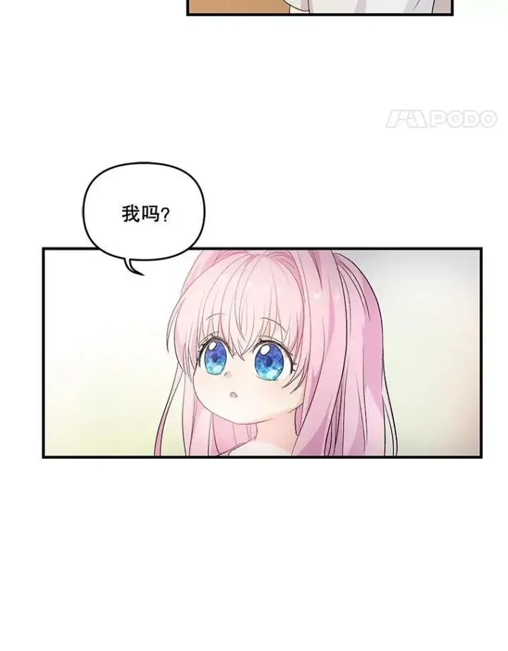 漫画《宝贝皇后殿下》1.预言之女第29张图