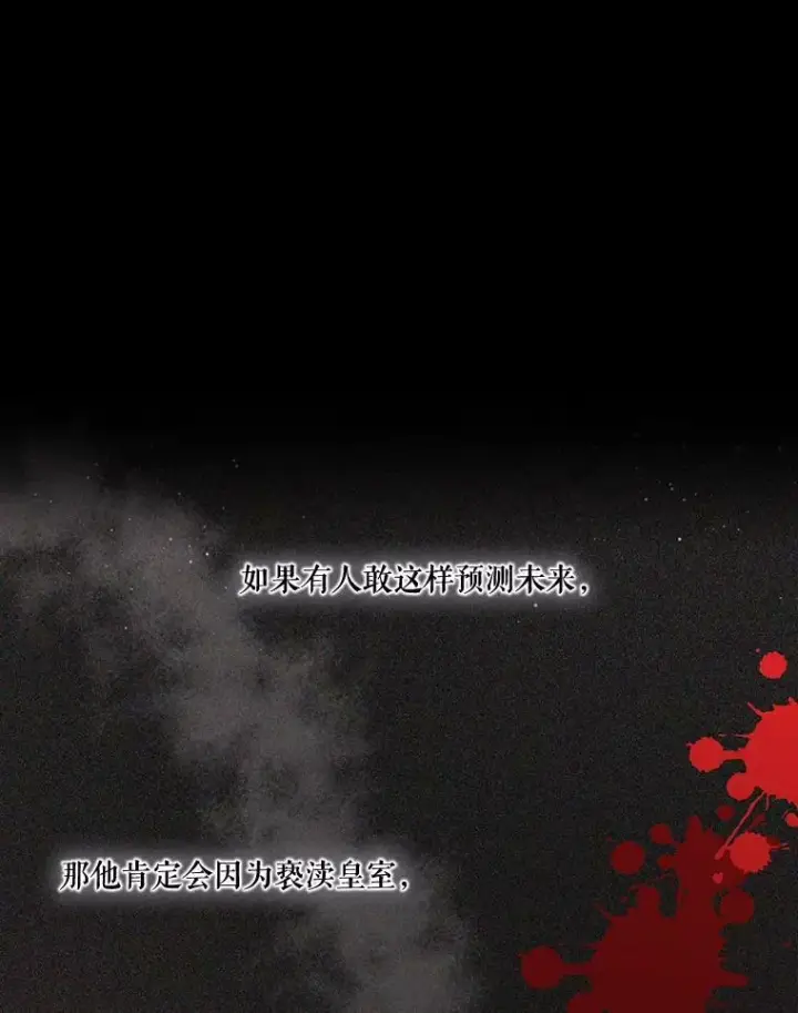 漫画《宝贝皇后殿下》1.预言之女第3张图