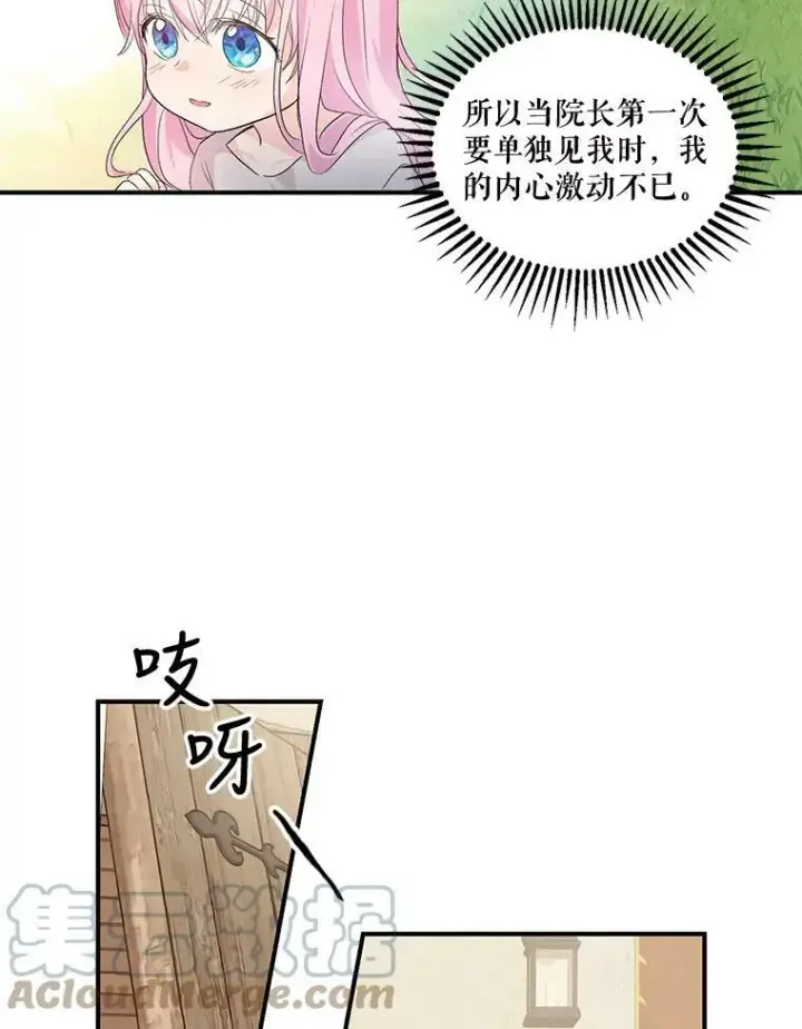 漫画《宝贝皇后殿下》1.预言之女第31张图