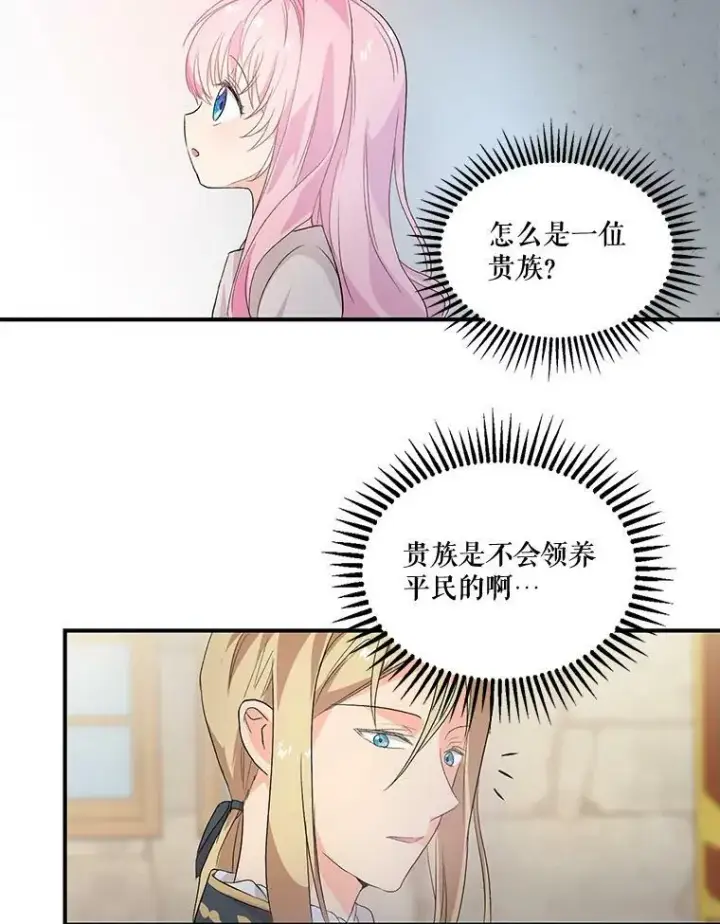 漫画《宝贝皇后殿下》1.预言之女第33张图