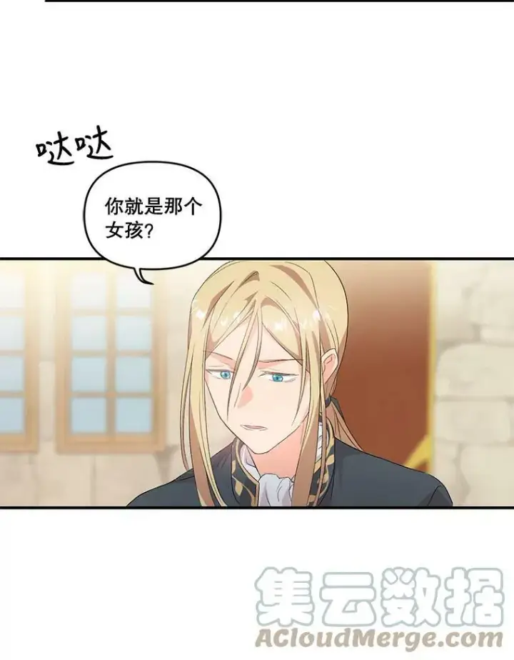漫画《宝贝皇后殿下》1.预言之女第34张图