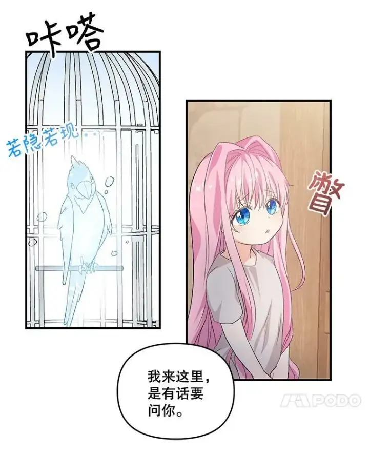 漫画《宝贝皇后殿下》1.预言之女第35张图