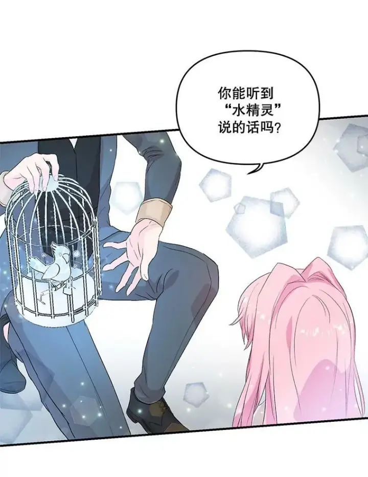 漫画《宝贝皇后殿下》1.预言之女第36张图