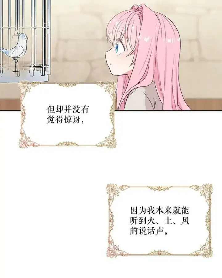 漫画《宝贝皇后殿下》1.预言之女第38张图