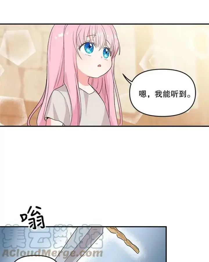 漫画《宝贝皇后殿下》1.预言之女第40张图