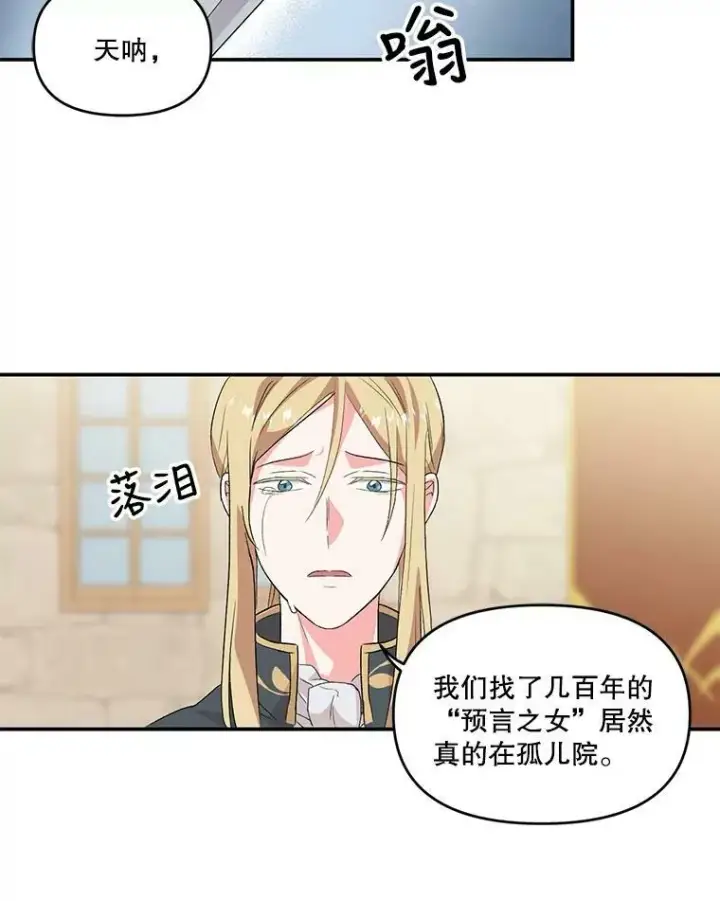 漫画《宝贝皇后殿下》1.预言之女第41张图