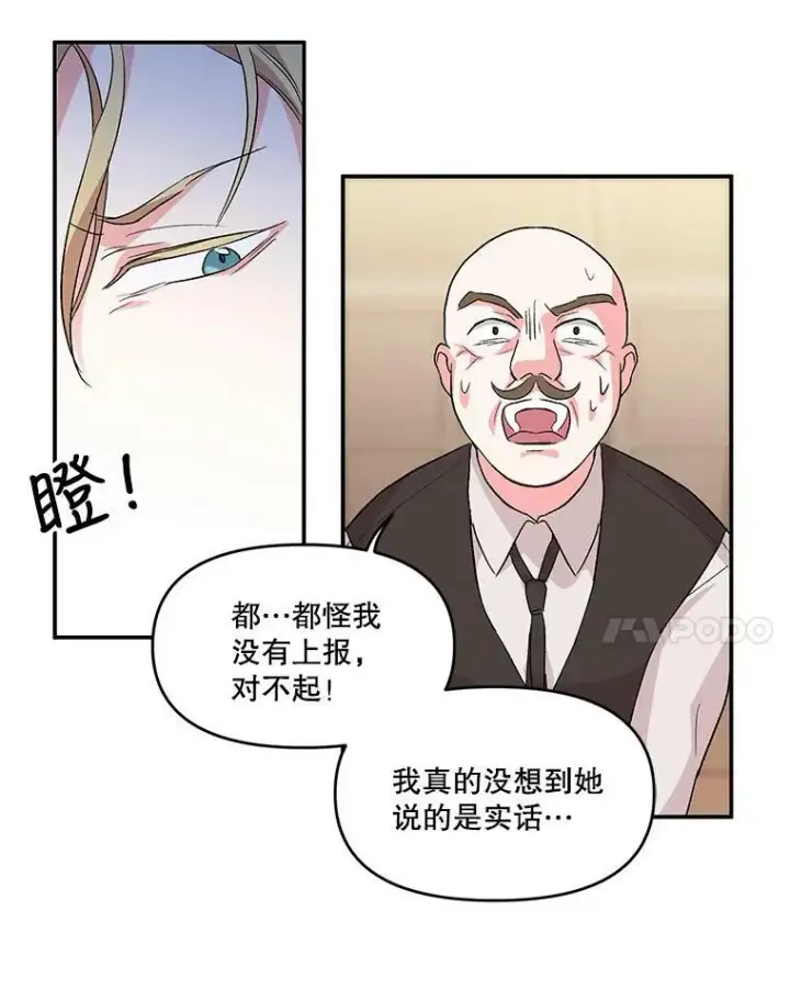 漫画《宝贝皇后殿下》1.预言之女第42张图