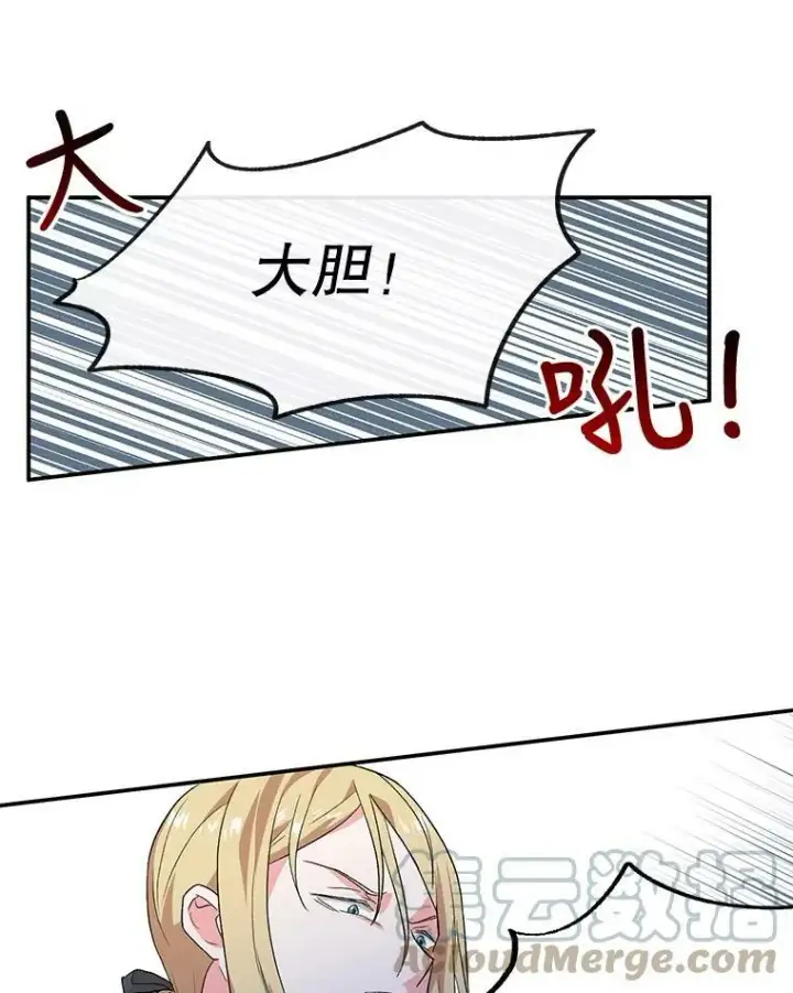 漫画《宝贝皇后殿下》1.预言之女第43张图