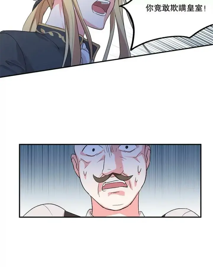 漫画《宝贝皇后殿下》1.预言之女第44张图
