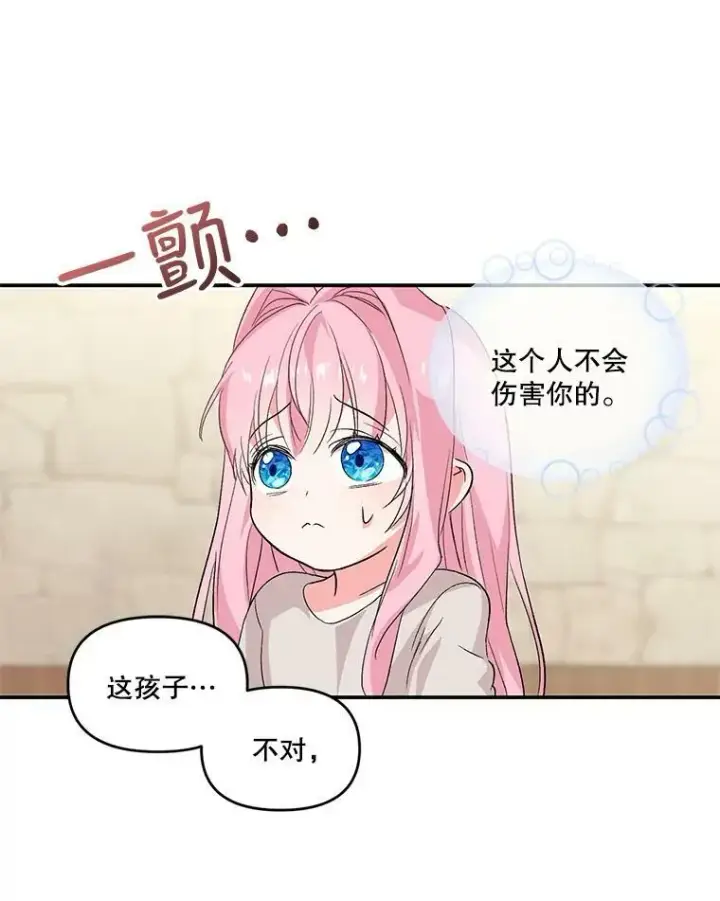 漫画《宝贝皇后殿下》1.预言之女第45张图