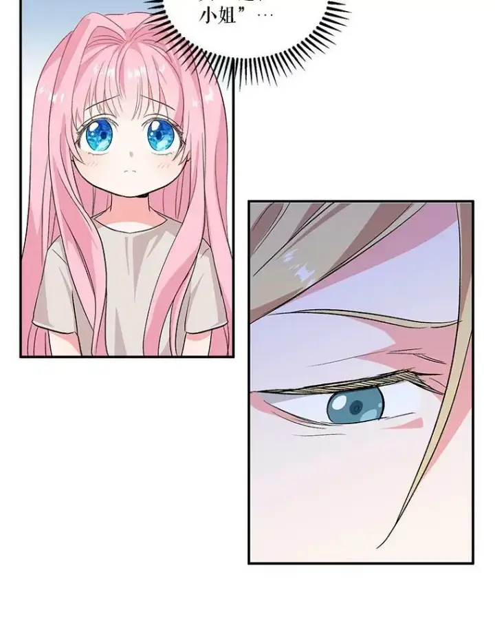 漫画《宝贝皇后殿下》1.预言之女第47张图