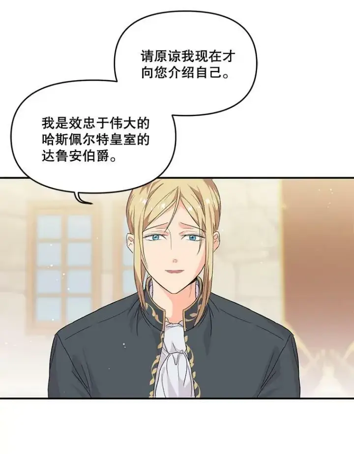 漫画《宝贝皇后殿下》1.预言之女第48张图