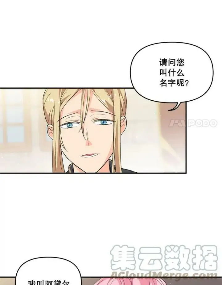 漫画《宝贝皇后殿下》1.预言之女第49张图
